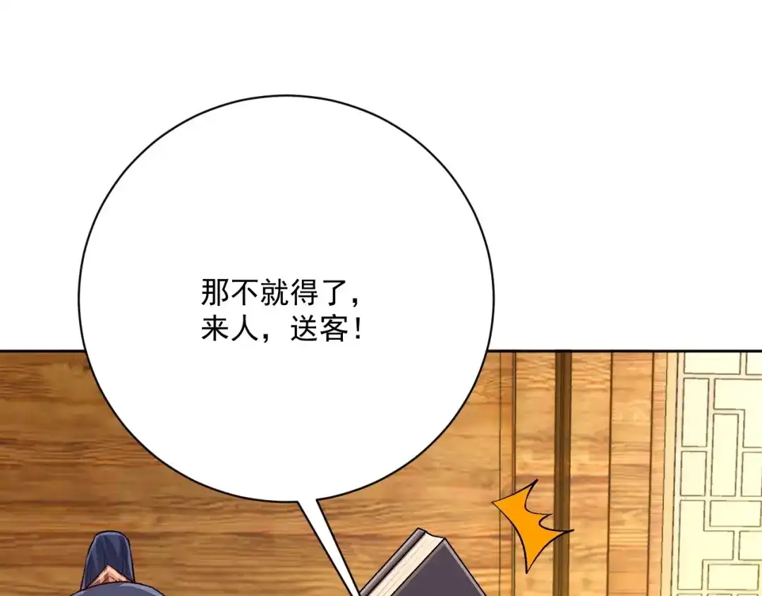 《一等家丁》第313话 第64页
