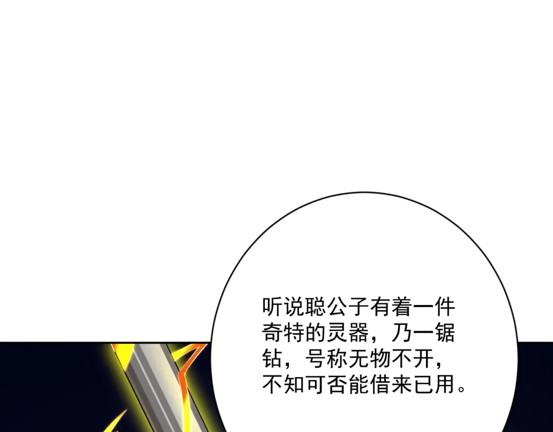 《一等家丁》第313话 第56页