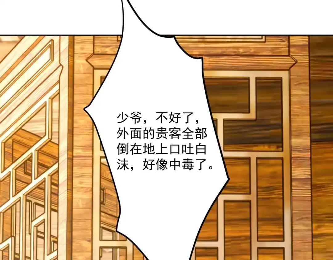 《一等家丁》第313话 第81页