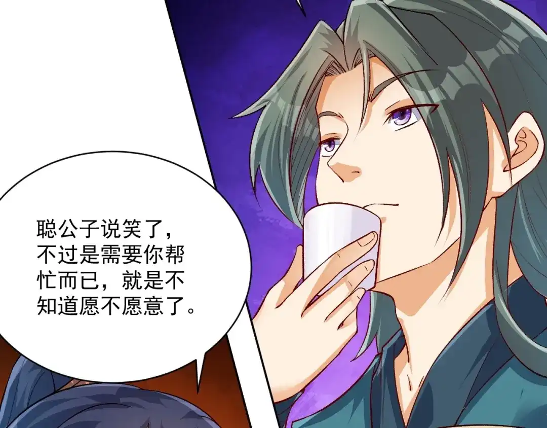 《一等家丁》第313话 第53页