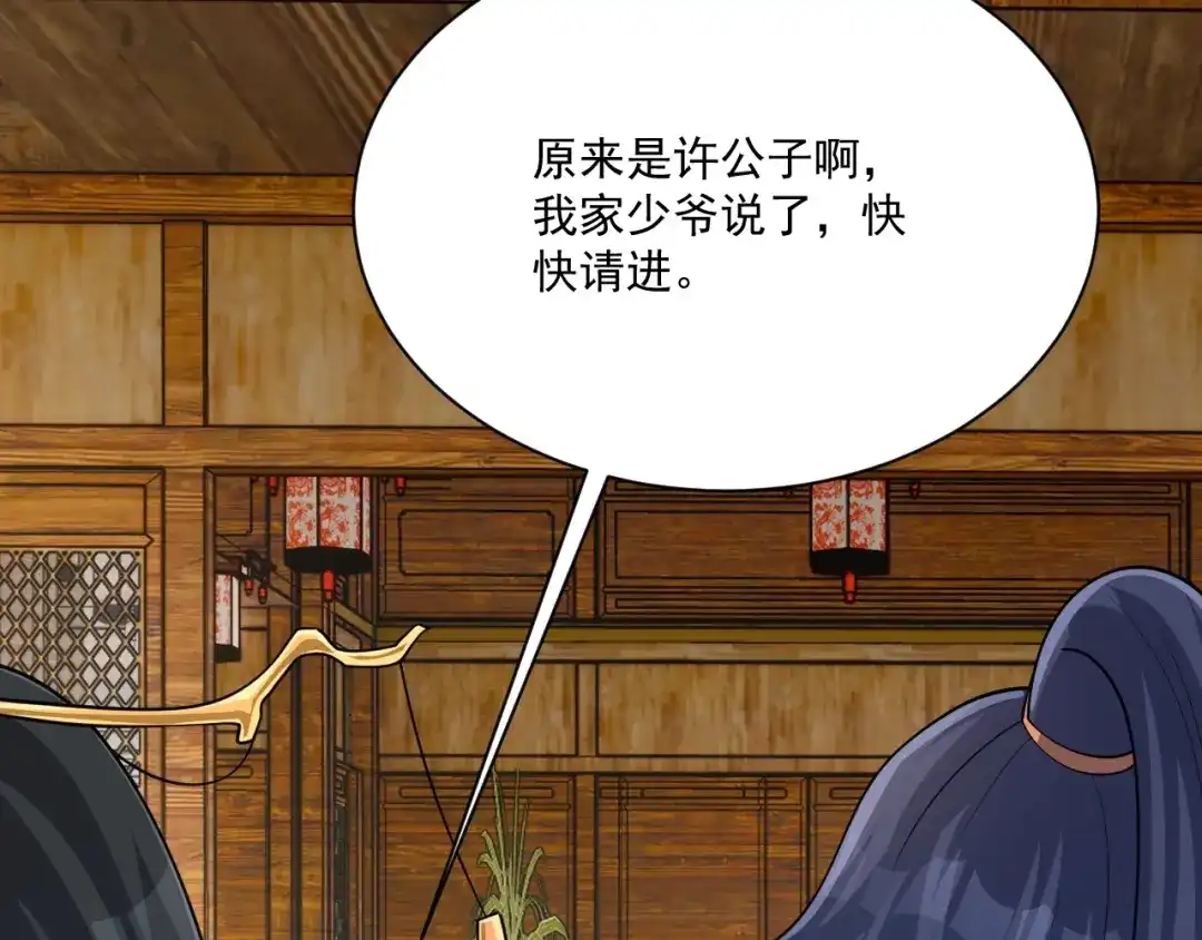 《一等家丁》第313话 第12页