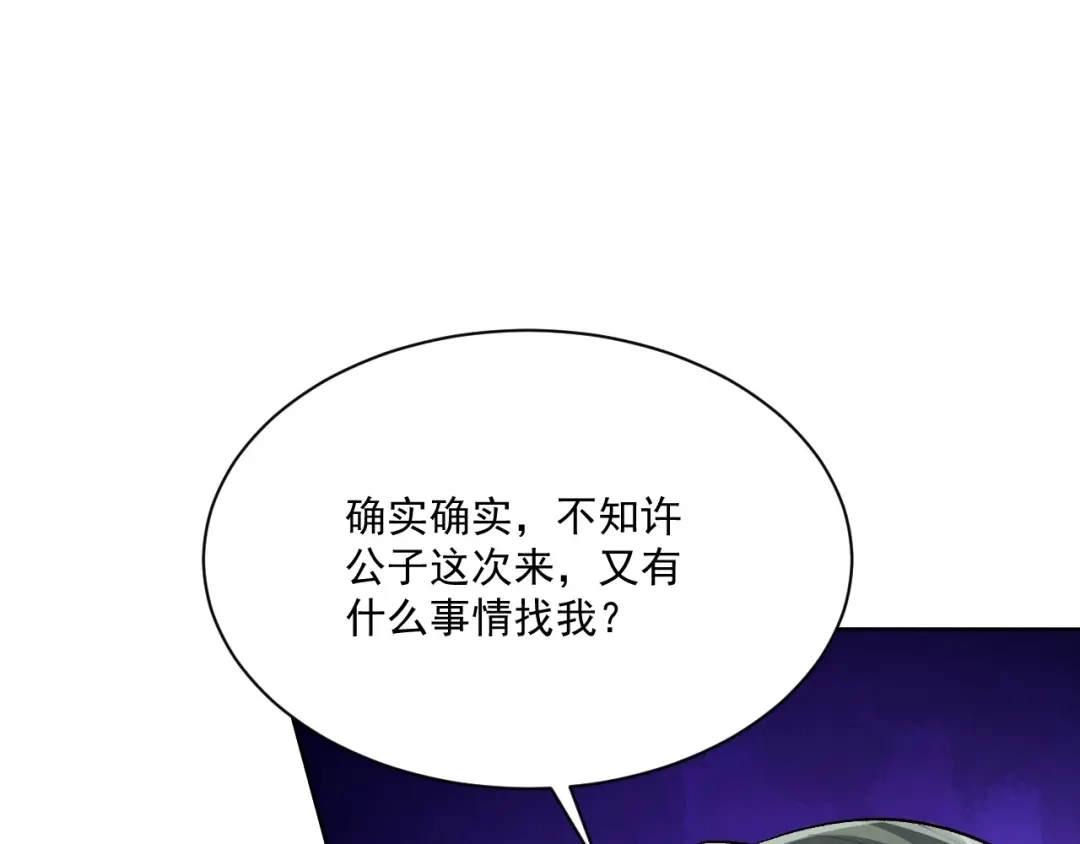 《一等家丁》第313话 第52页