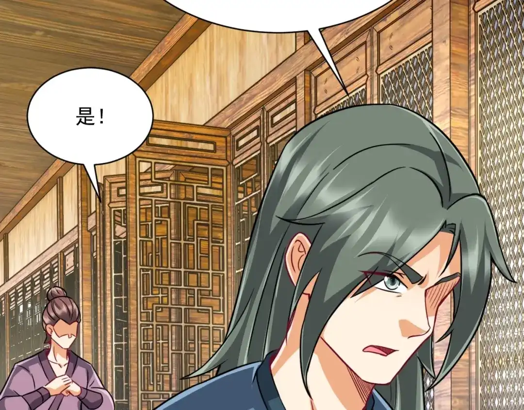 《一等家丁》第313话 第115页
