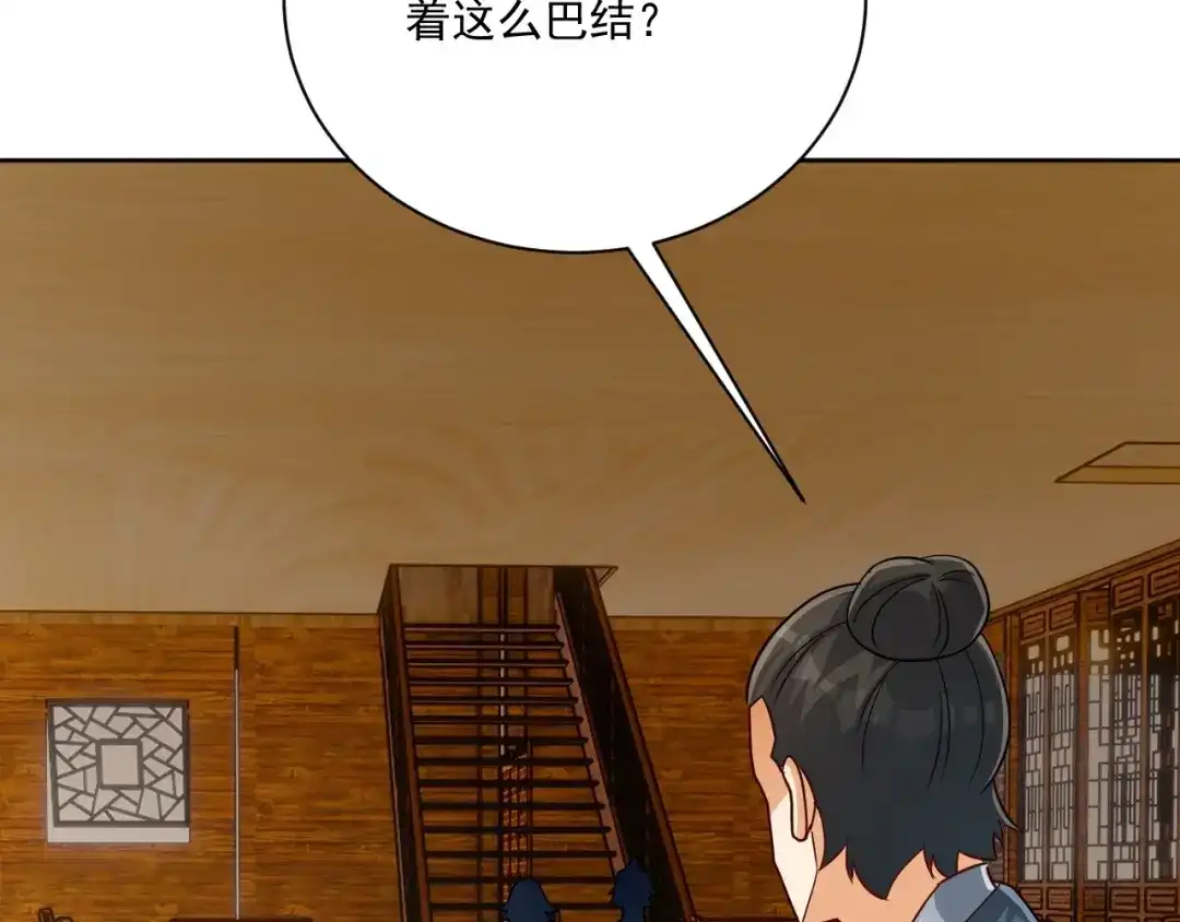 《一等家丁》第313话 第18页