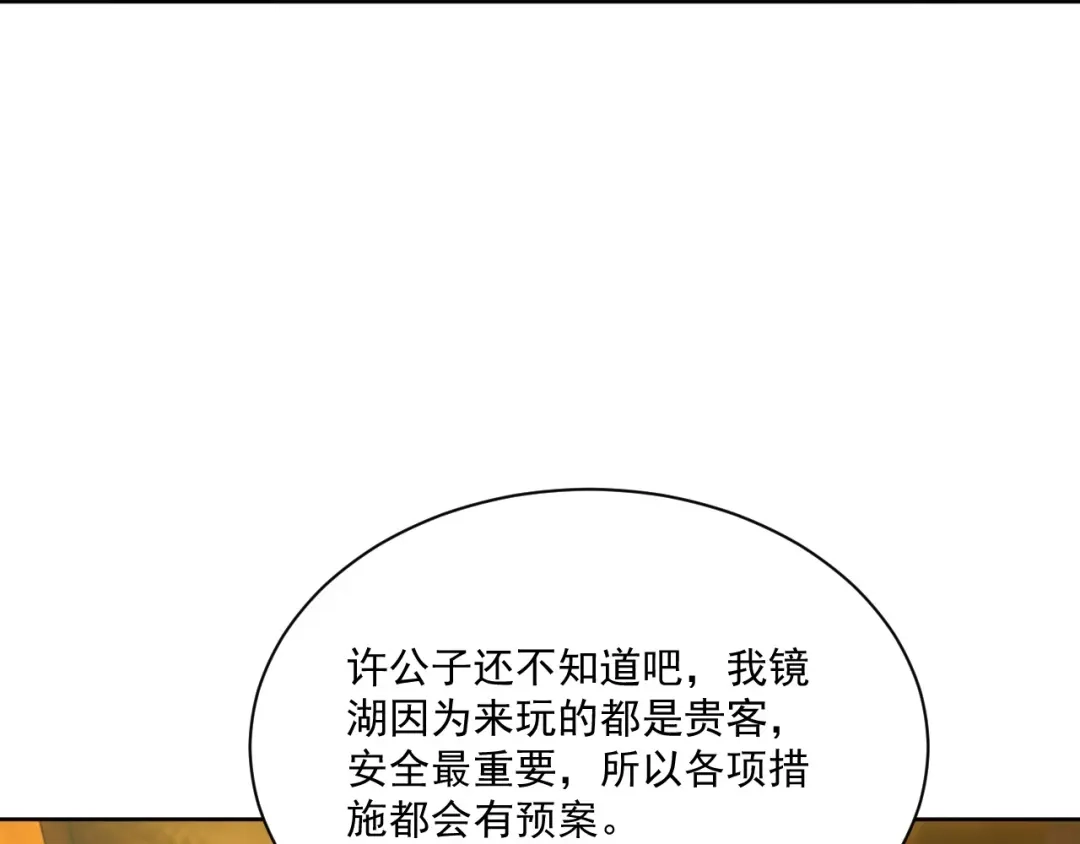 《一等家丁》第313话 第118页