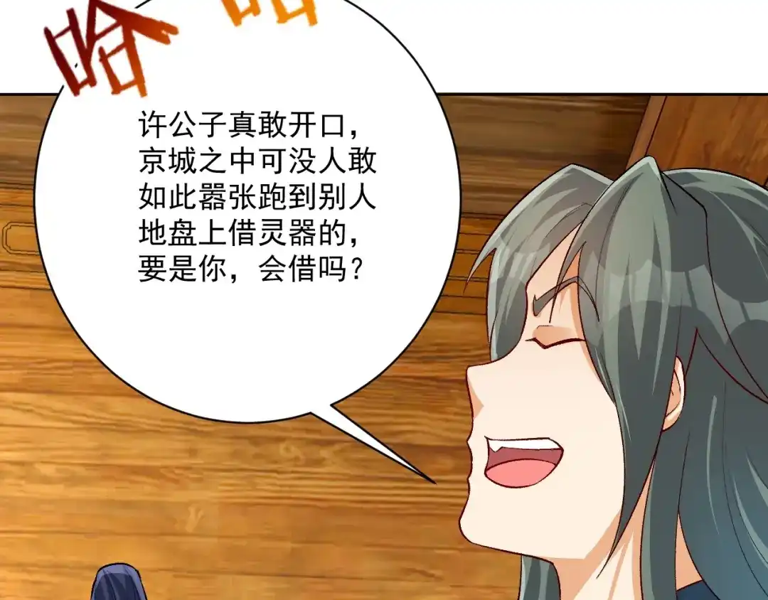 《一等家丁》第313话 第61页