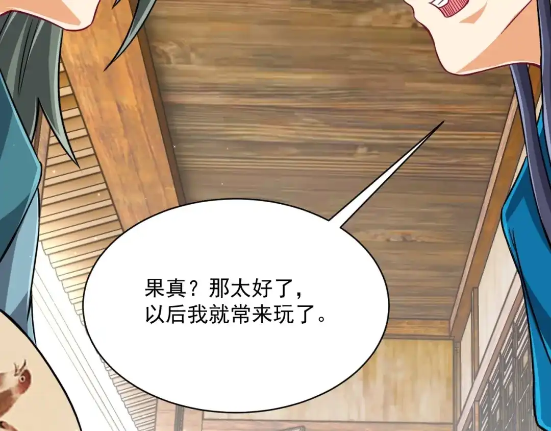 《一等家丁》第313话 第120页