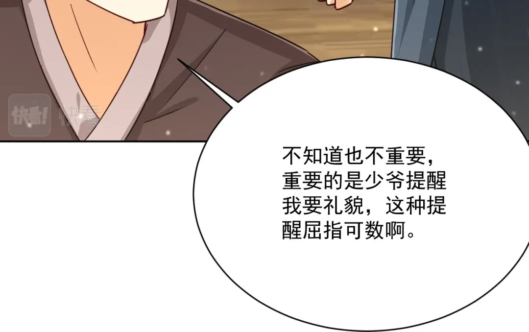 《一等家丁》第313话 第20页