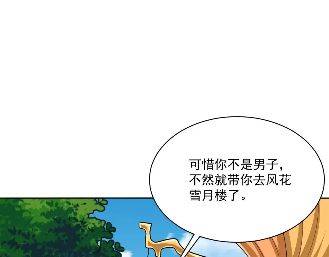 《一等家丁》第313话 第1页