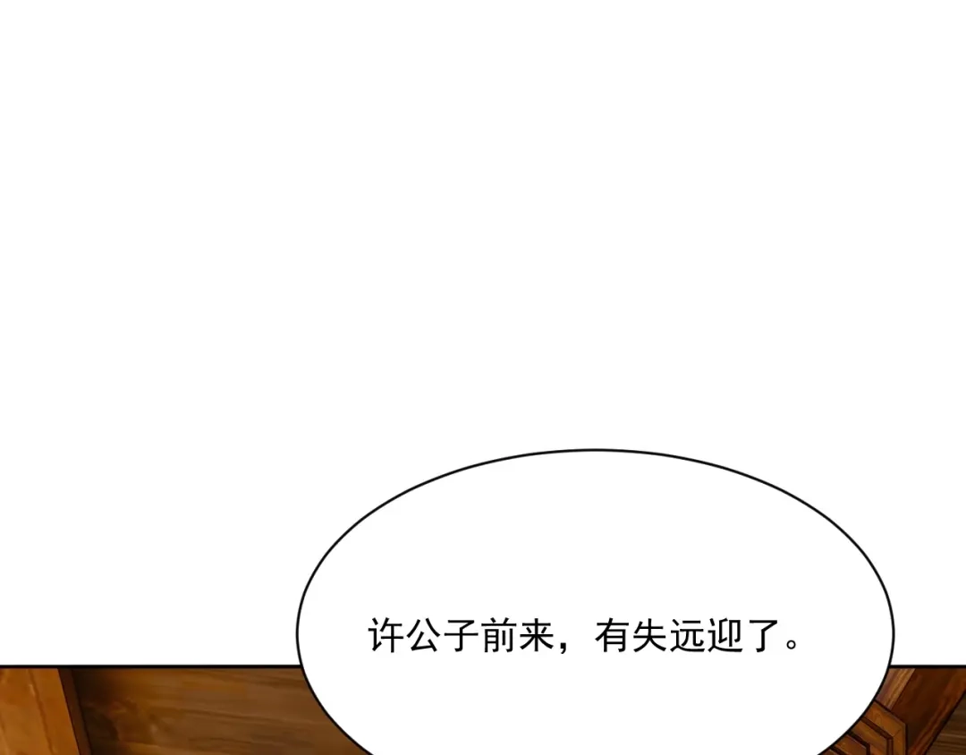 《一等家丁》第313话 第21页