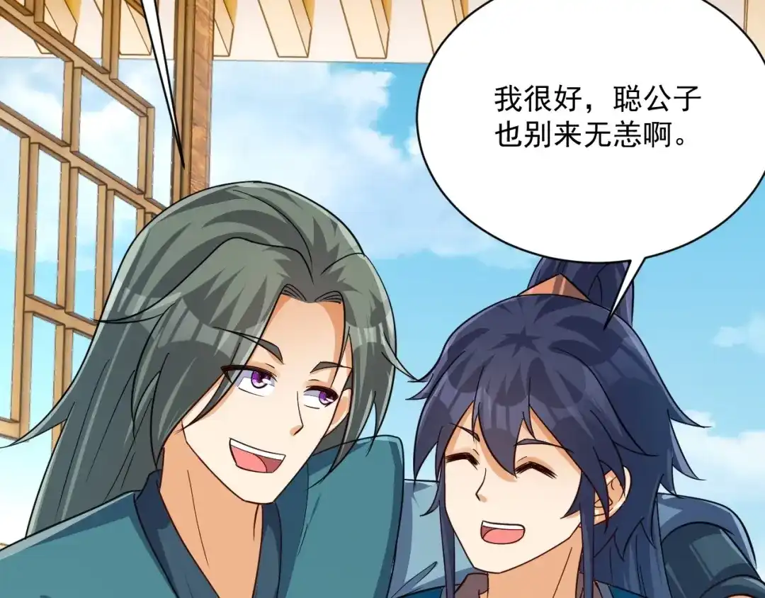 《一等家丁》第313话 第30页