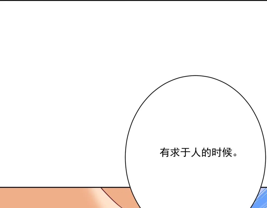 《一等家丁》第313话 第77页