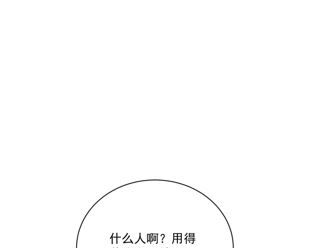 《一等家丁》第313话 第17页