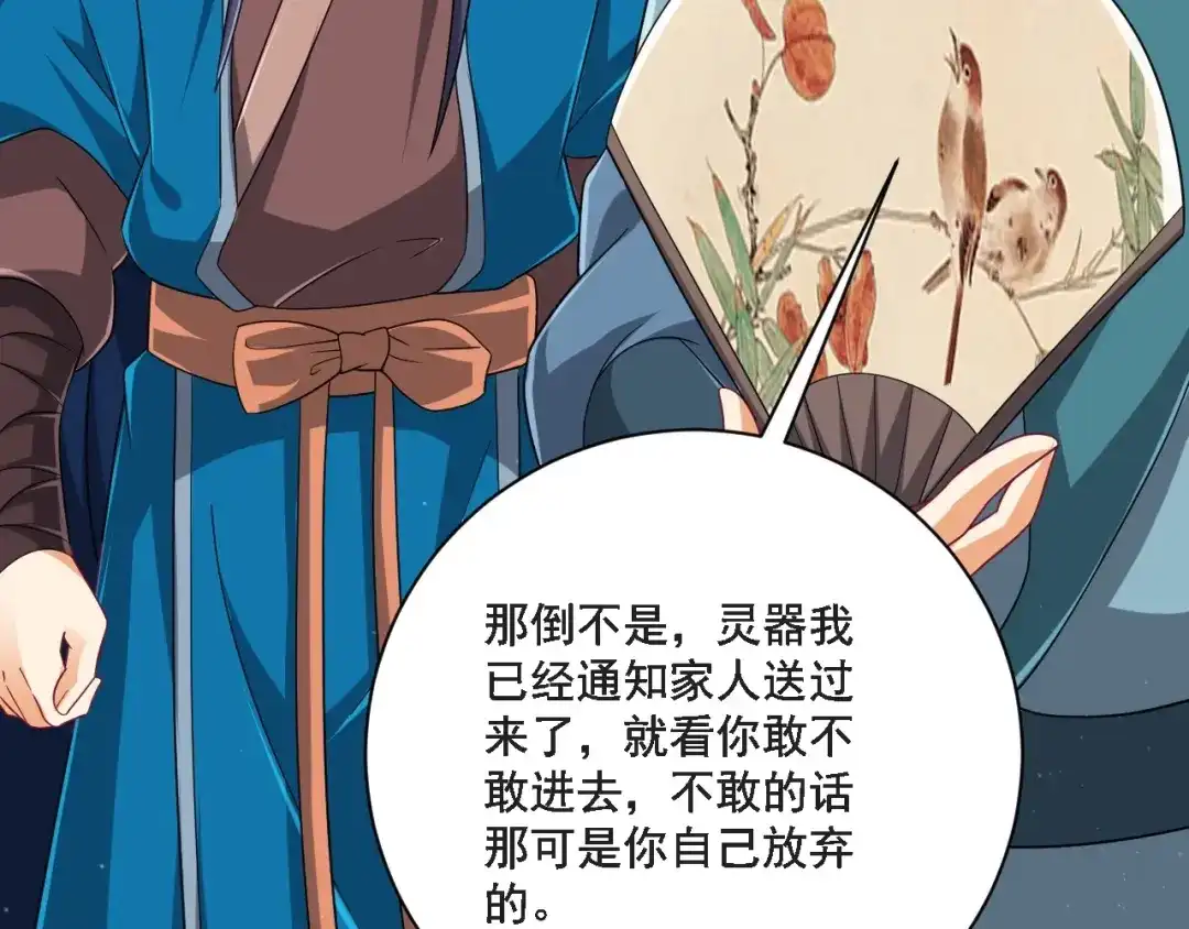 《一等家丁》第314话 第91页