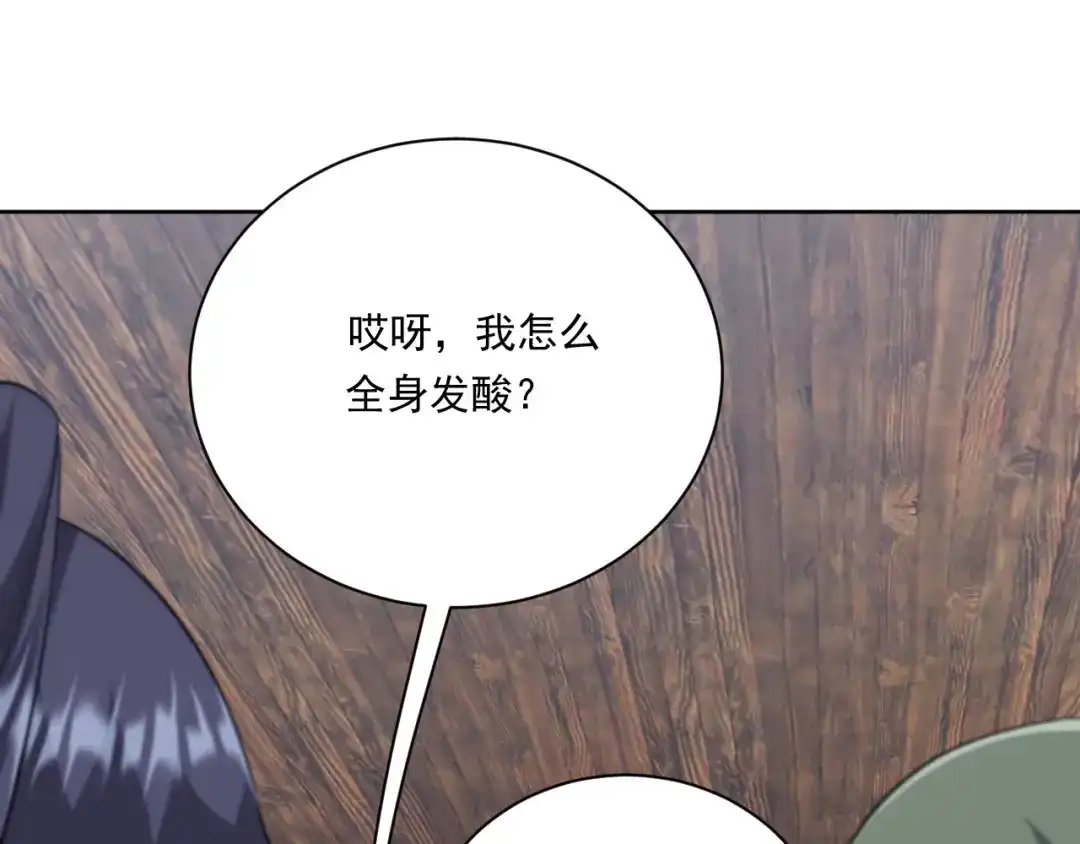 《一等家丁》第314话 第73页