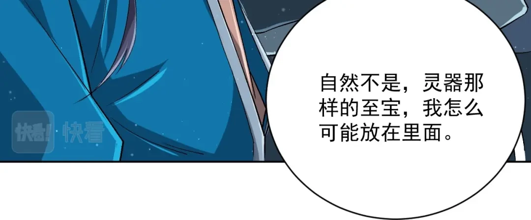 《一等家丁》第314话 第86页