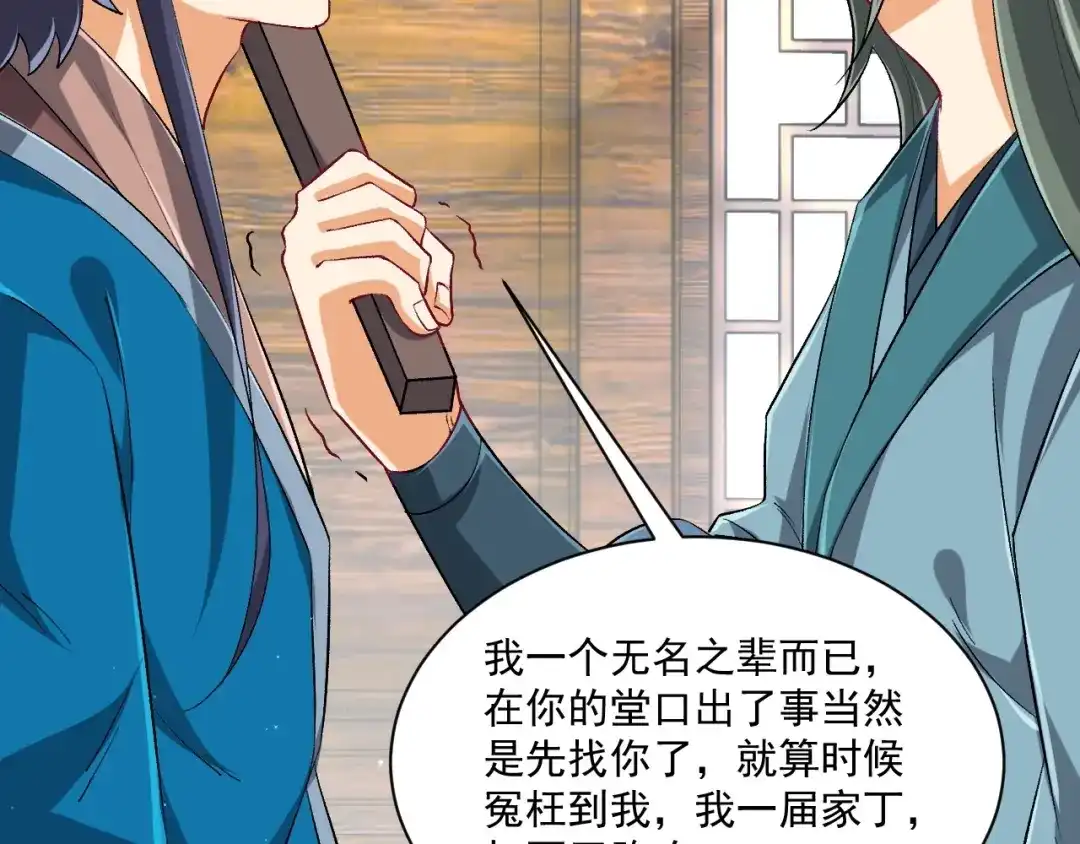《一等家丁》第314话 第27页