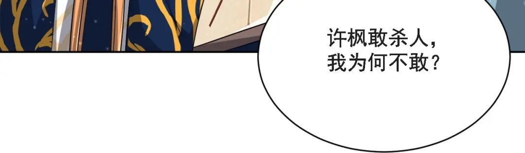 《一等家丁》第314话 第101页