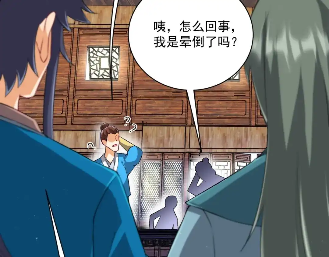 《一等家丁》第314话 第74页