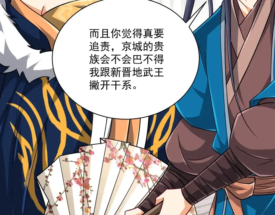 《一等家丁》第314话 第40页