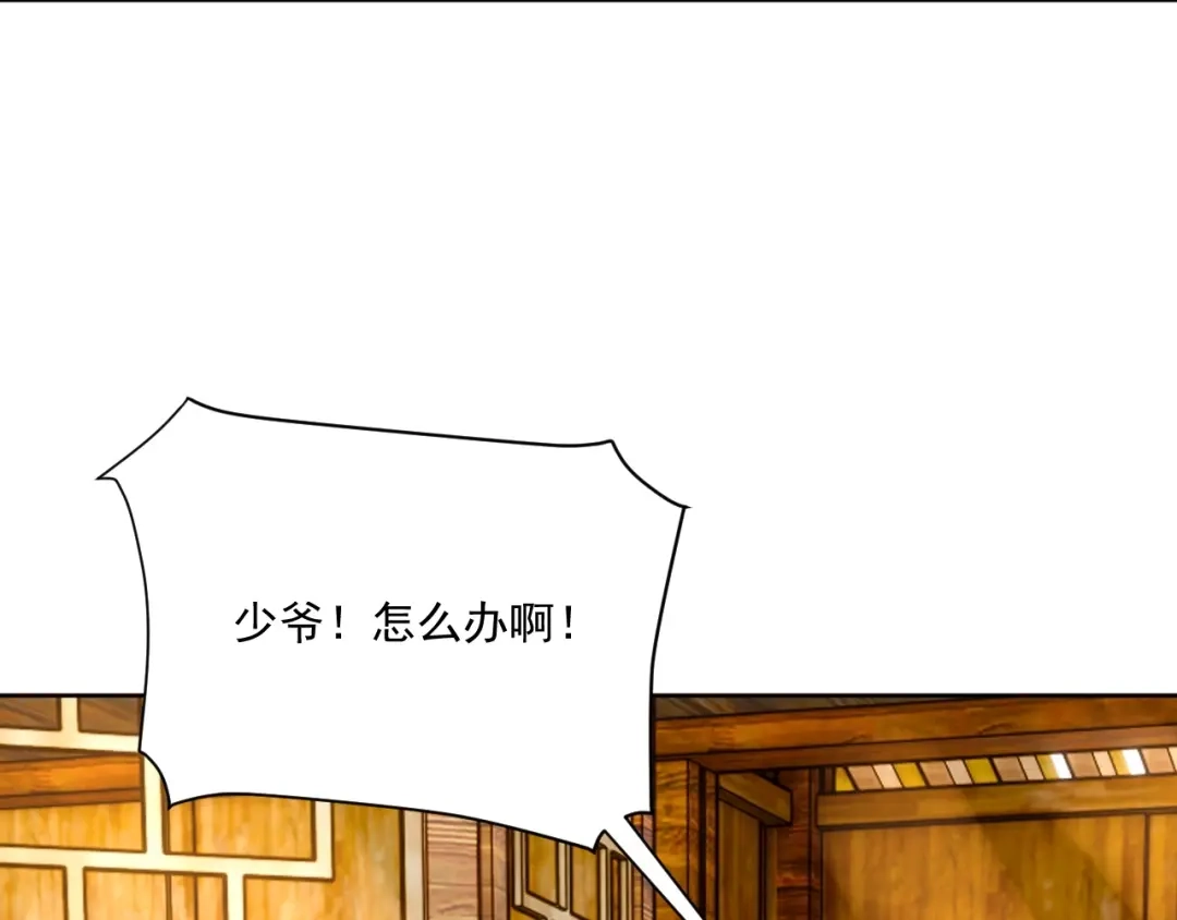 《一等家丁》第314话 第21页