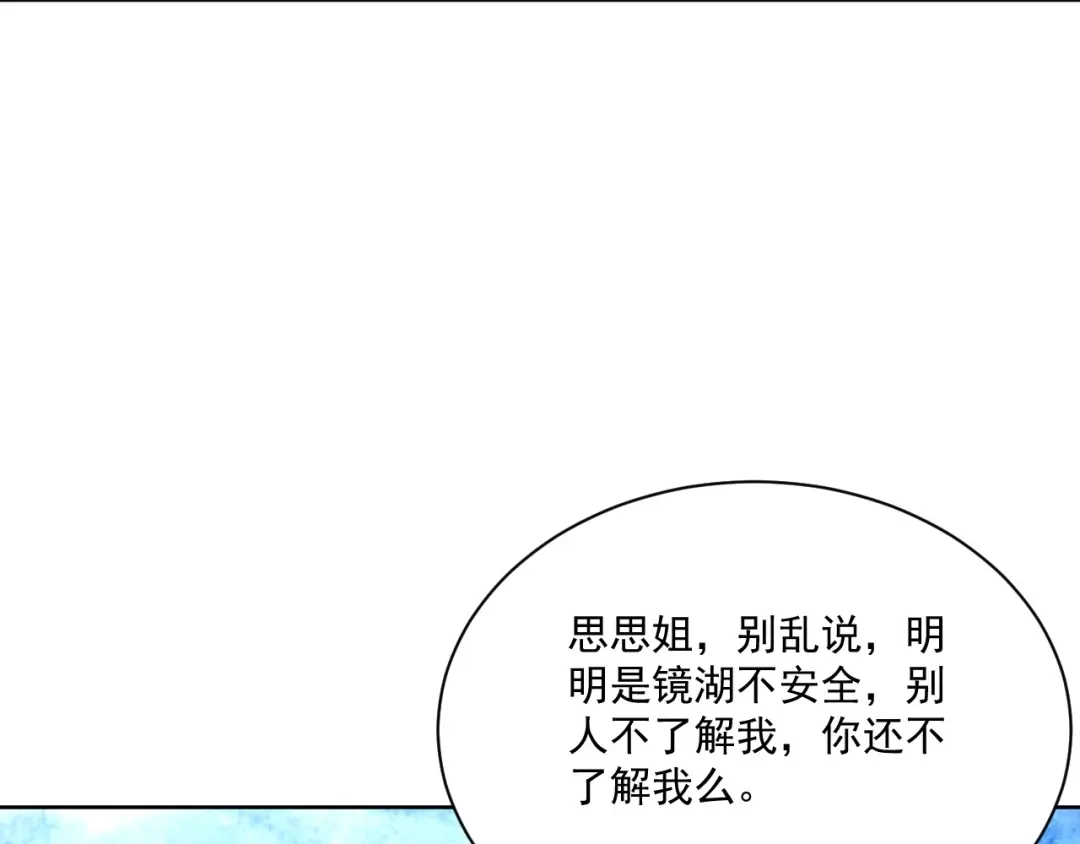《一等家丁》第314话 第10页