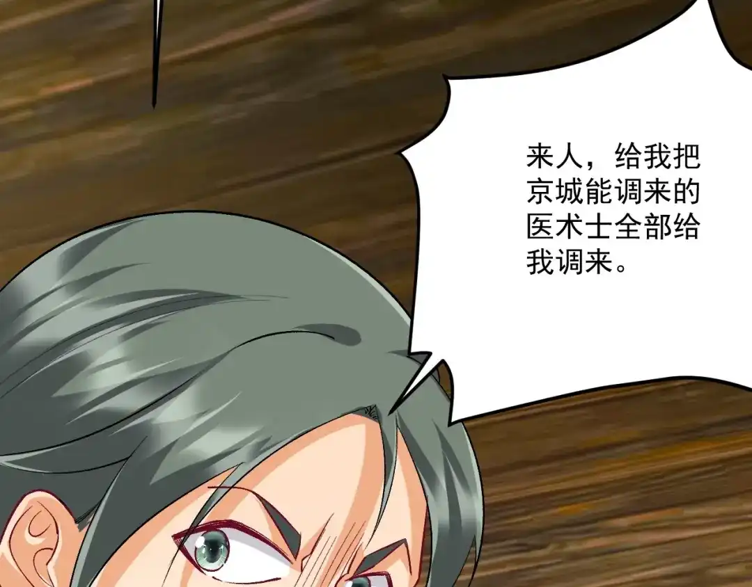 《一等家丁》第314话 第14页