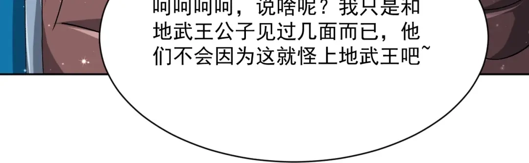 《一等家丁》第314话 第32页