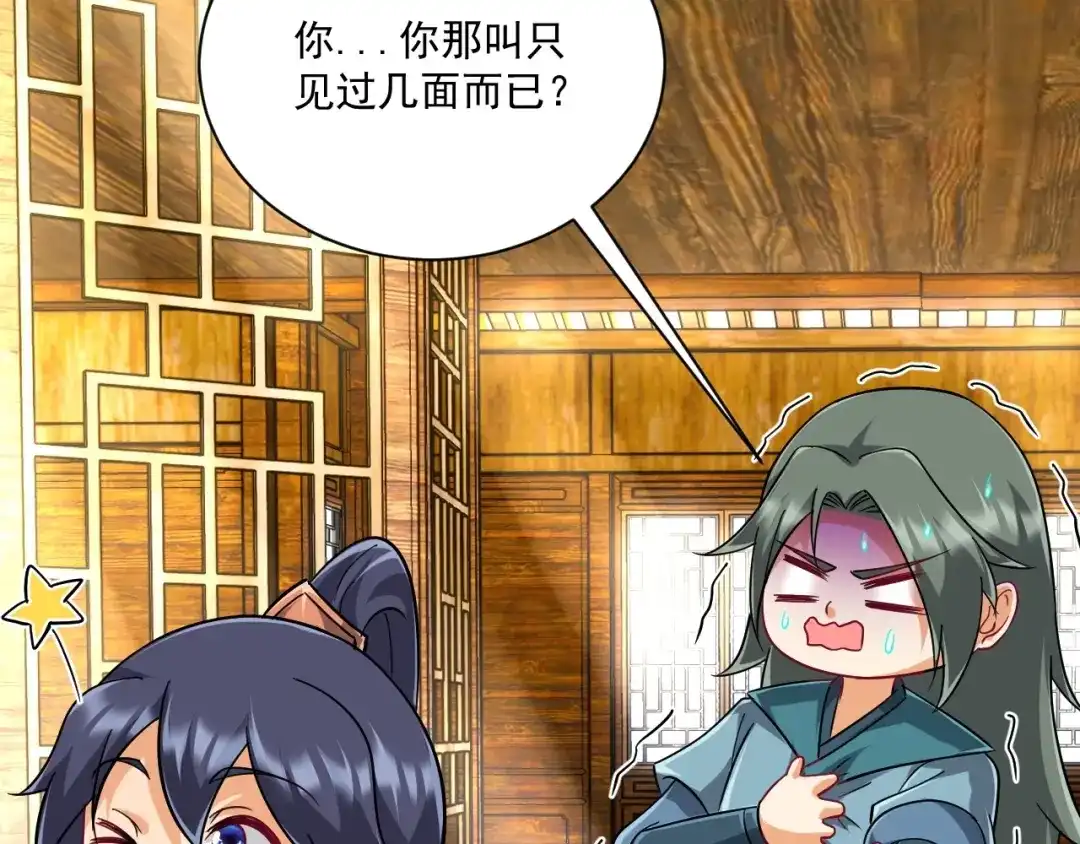 《一等家丁》第314话 第36页