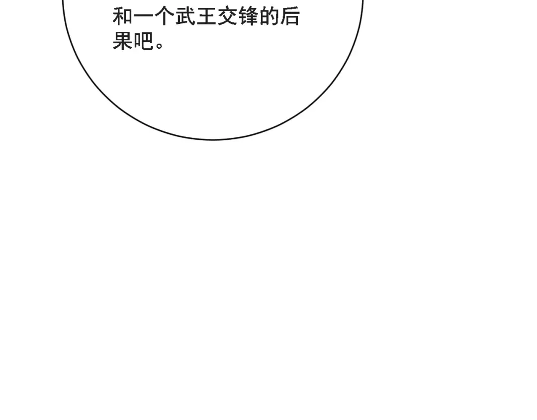 《一等家丁》第314话 第106页