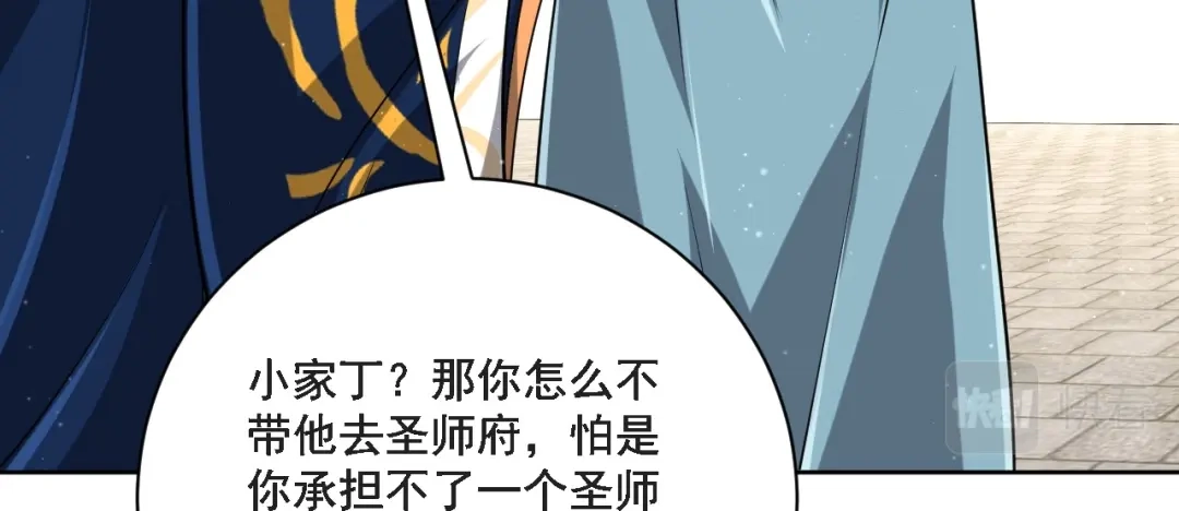 《一等家丁》第314话 第105页