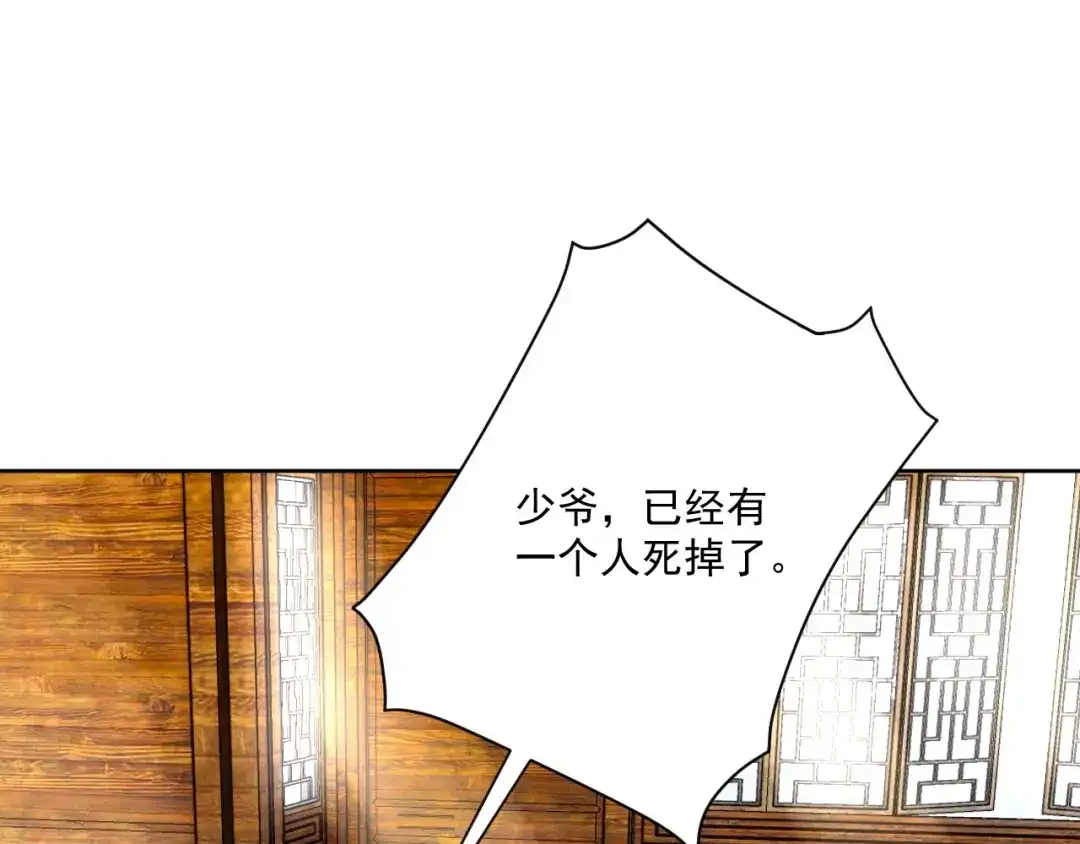 《一等家丁》第314话 第48页