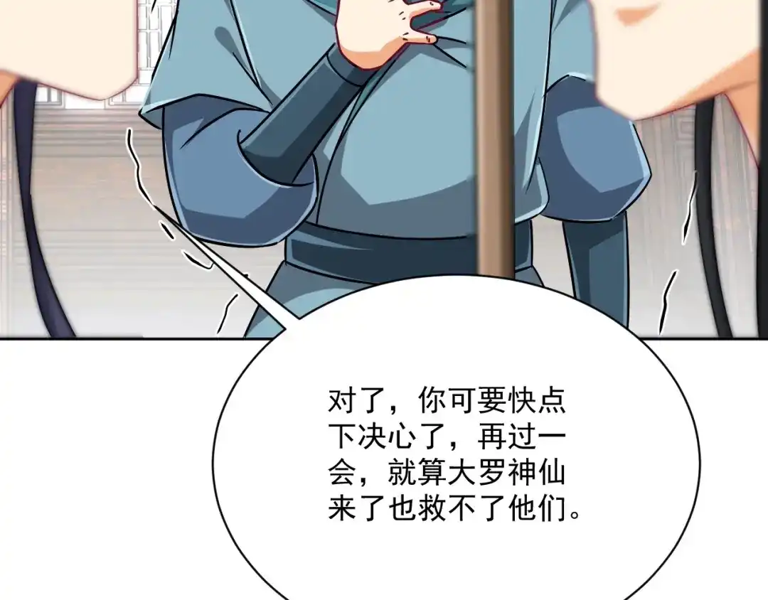 《一等家丁》第314话 第46页