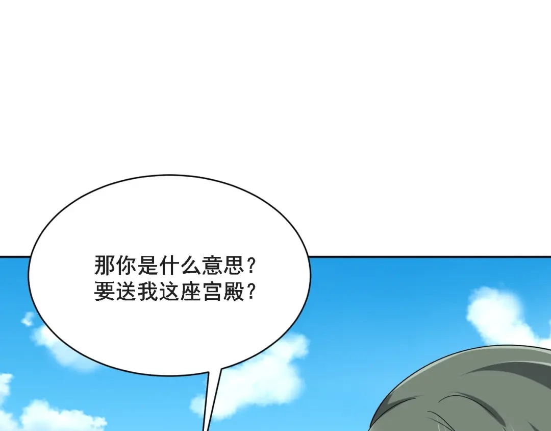 《一等家丁》第314话 第89页