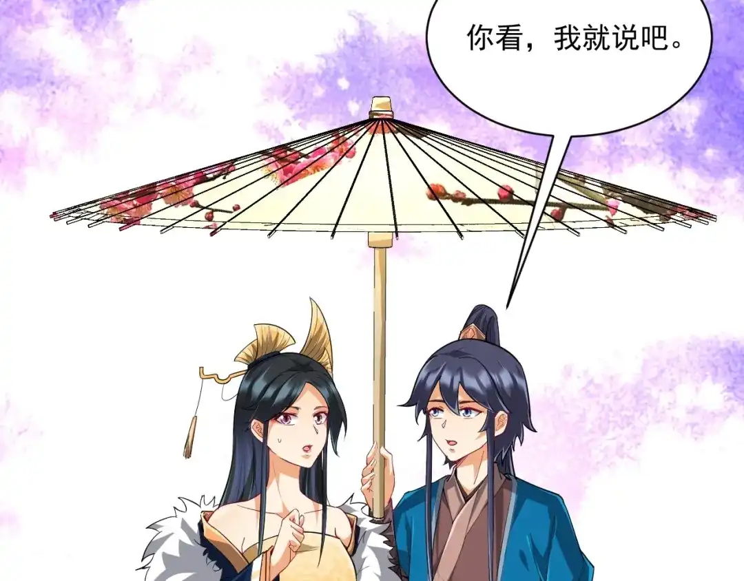 《一等家丁》第314话 第56页
