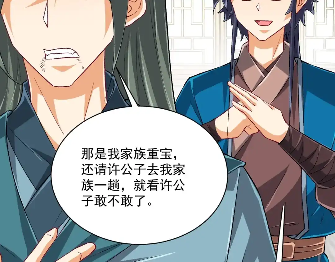 《一等家丁》第314话 第78页
