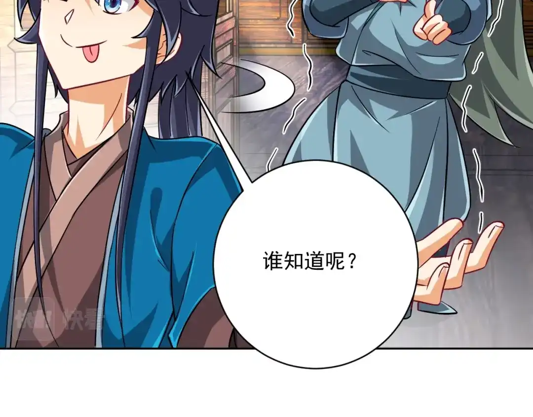 《一等家丁》第314话 第37页
