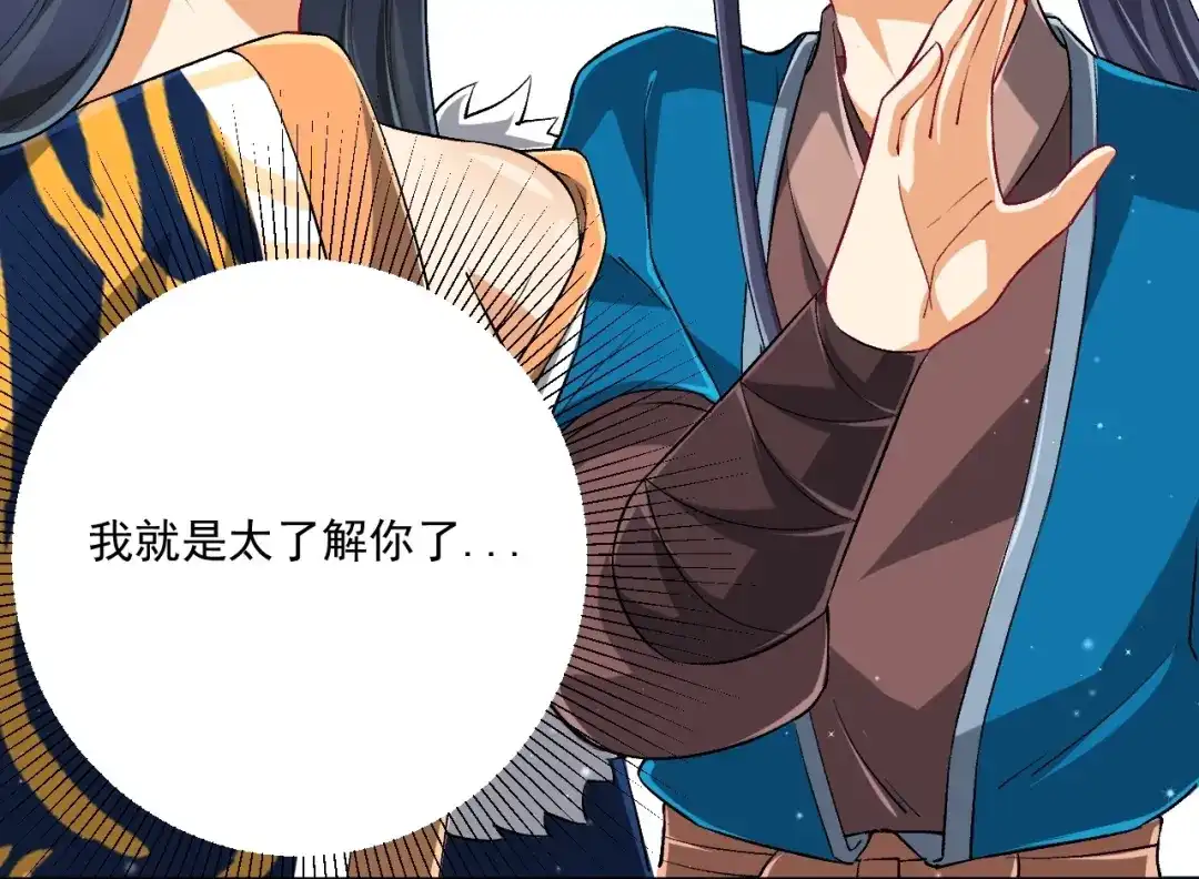 《一等家丁》第314话 第12页
