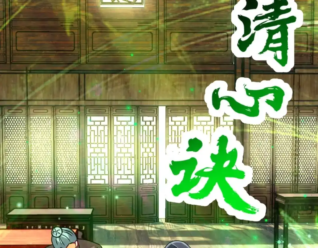 《一等家丁》第314话 第67页