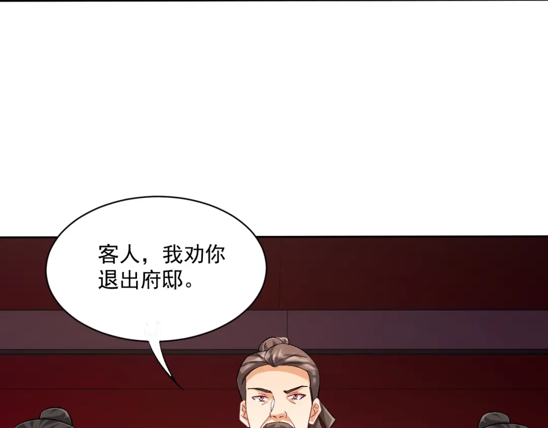 《一等家丁》第315话 就凭你？ 第4页