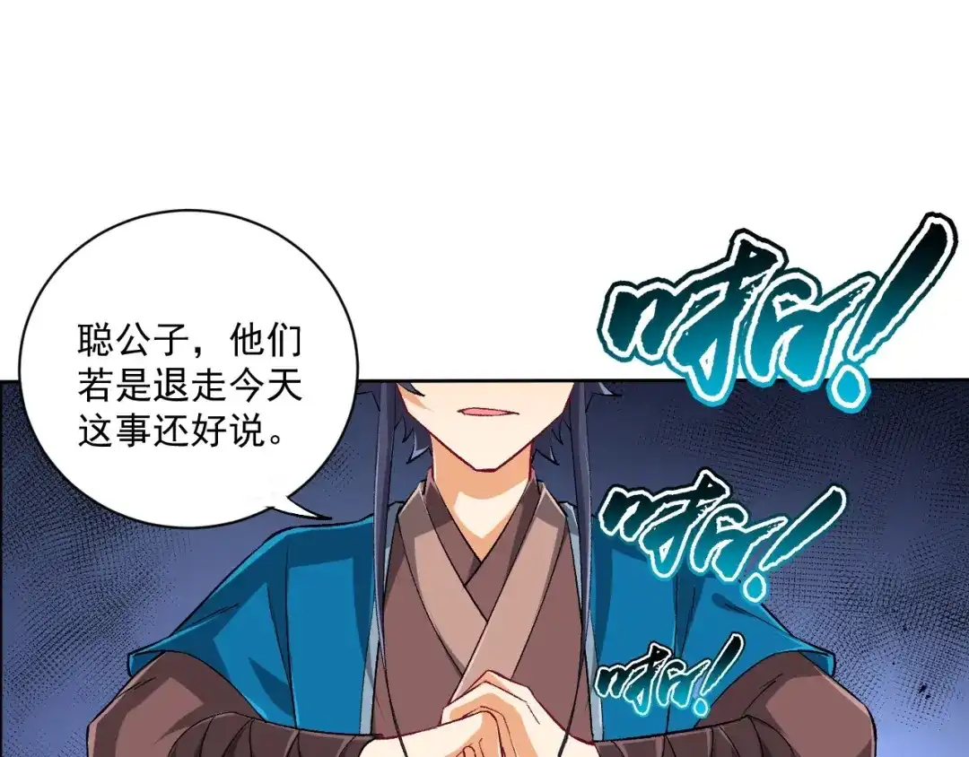 《一等家丁》第315话 就凭你？ 第13页
