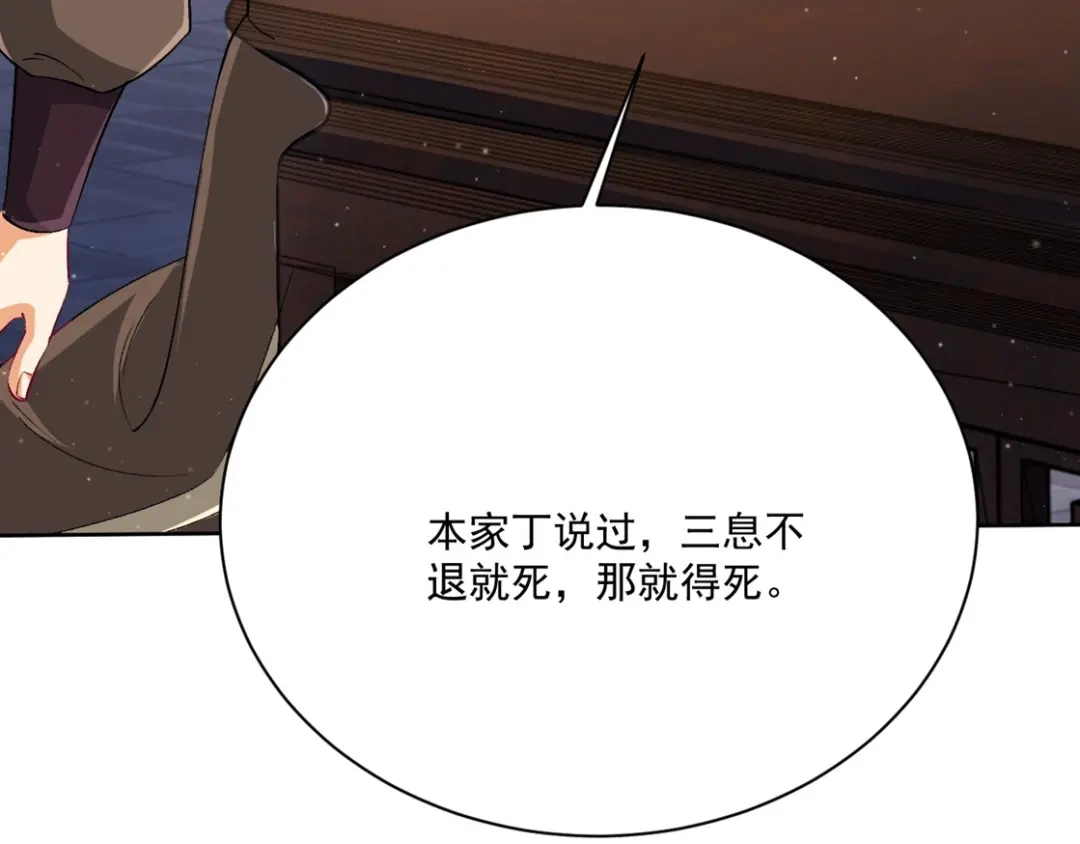 《一等家丁》第315话 就凭你？ 第66页