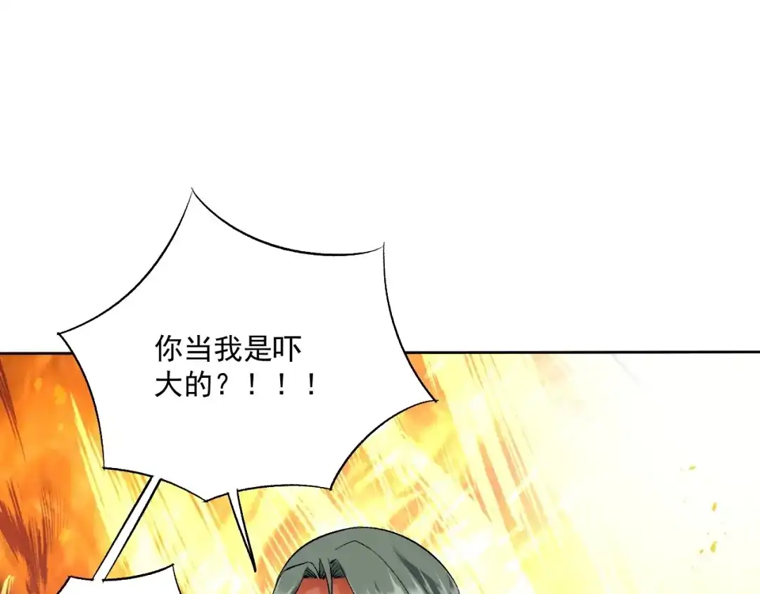 《一等家丁》第315话 就凭你？ 第15页