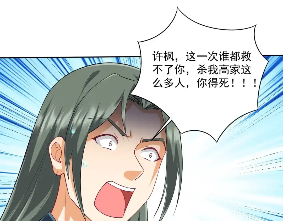 《一等家丁》第315话 就凭你？ 第72页