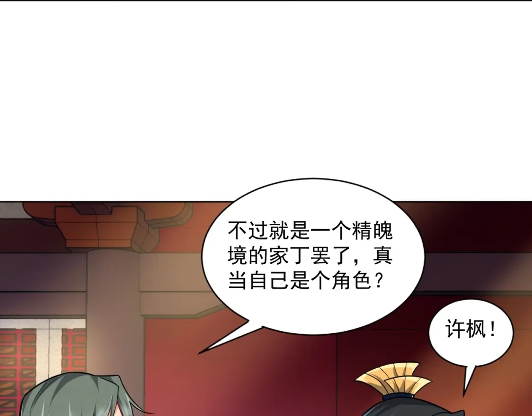 《一等家丁》第315话 就凭你？ 第34页