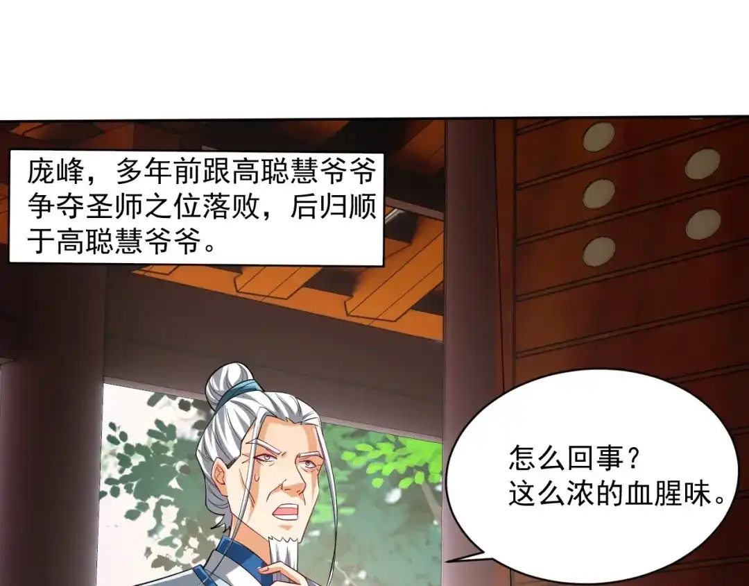 《一等家丁》第315话 就凭你？ 第79页