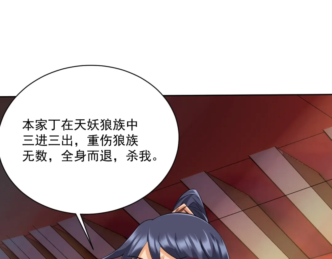 《一等家丁》第315话 就凭你？ 第74页