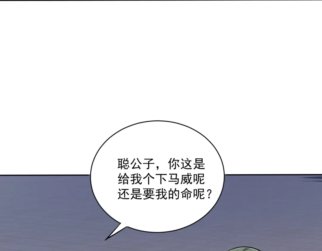 《一等家丁》第315话 就凭你？ 第10页