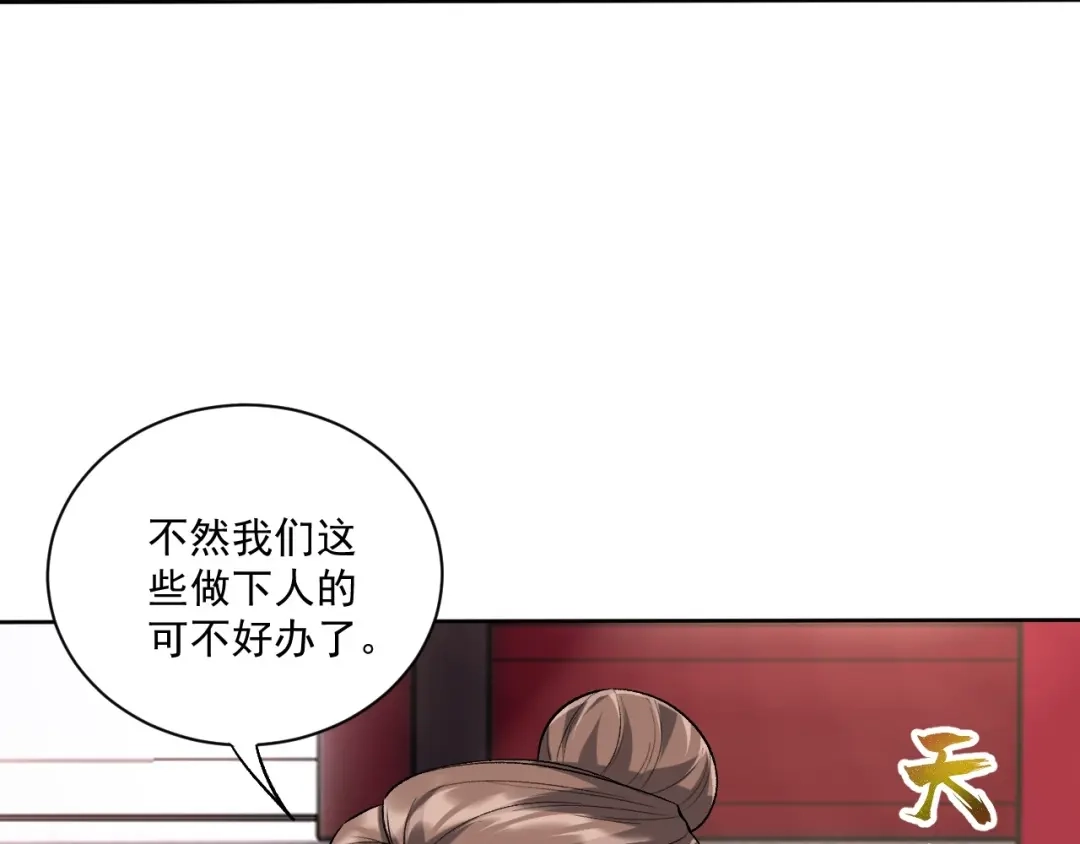 《一等家丁》第315话 就凭你？ 第7页