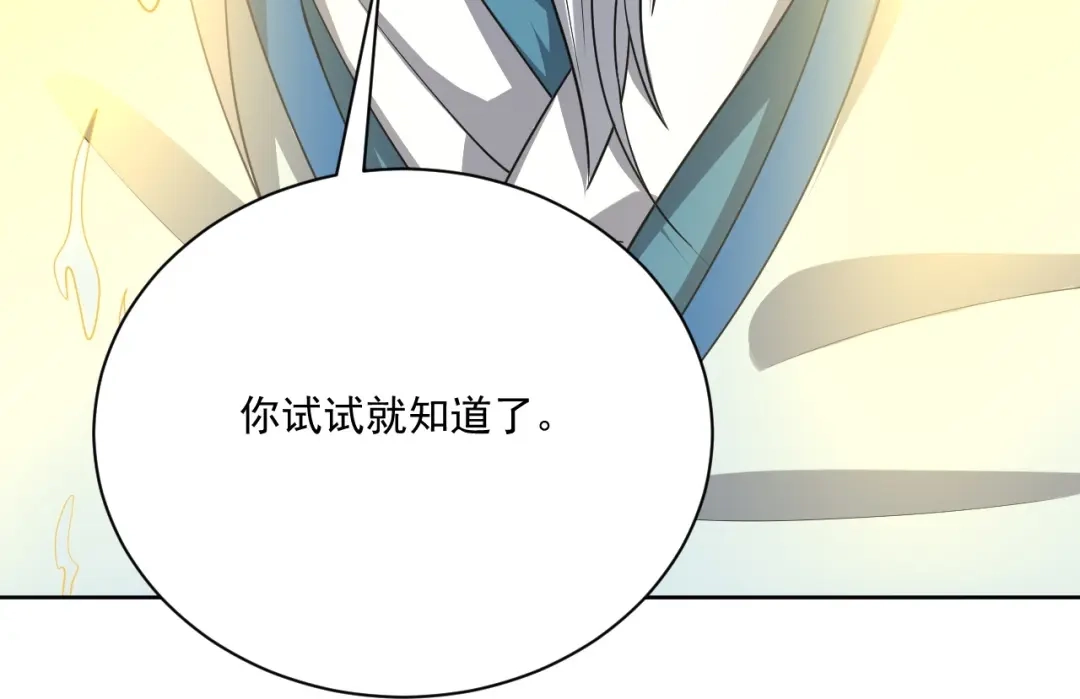 《一等家丁》第316话 地武王的威压 第57页